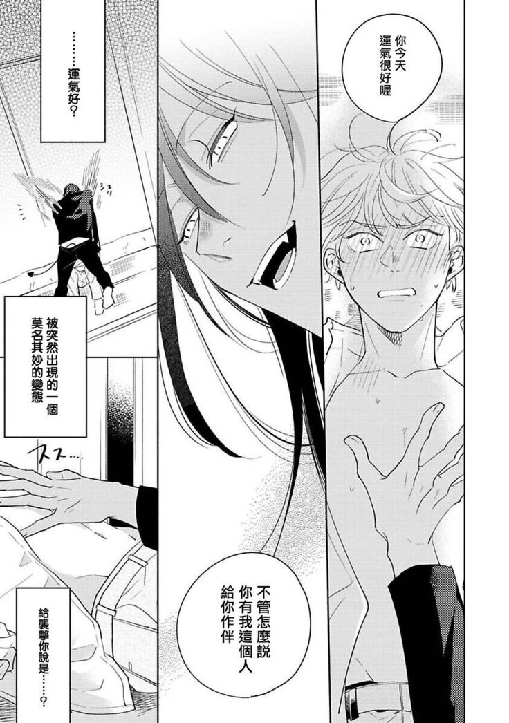 Furetaku Nattara, Kaette Oide | 回到我这里来吧 倘若你想要触碰的话 Ch. 1-5 + 加笔1