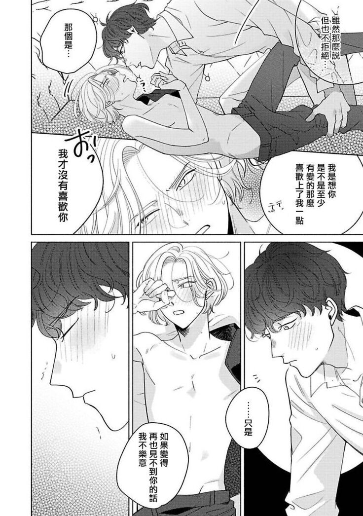 Furetaku Nattara, Kaette Oide | 回到我这里来吧 倘若你想要触碰的话 Ch. 1-5 + 加笔1