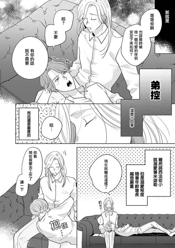 Furetaku Nattara, Kaette Oide | 回到我这里来吧 倘若你想要触碰的话 Ch. 1-5 + 加笔1