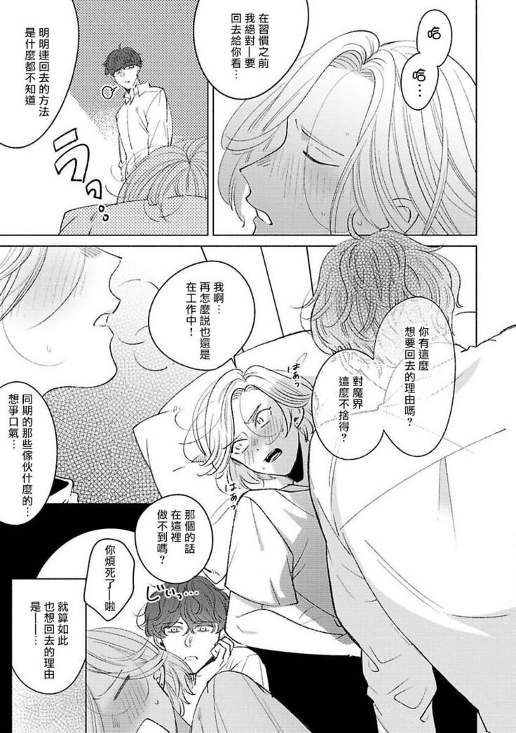 Furetaku Nattara, Kaette Oide | 回到我这里来吧 倘若你想要触碰的话 Ch. 1-5 + 加笔1