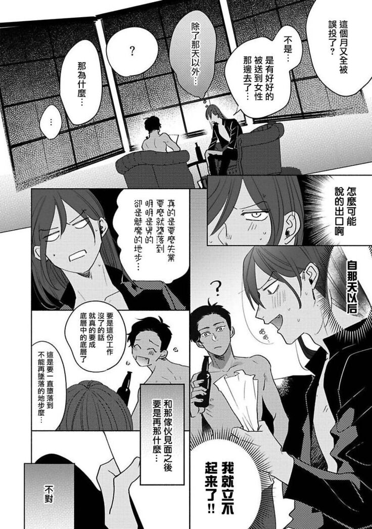 Furetaku Nattara, Kaette Oide | 回到我这里来吧 倘若你想要触碰的话 Ch. 1-5 + 加笔1