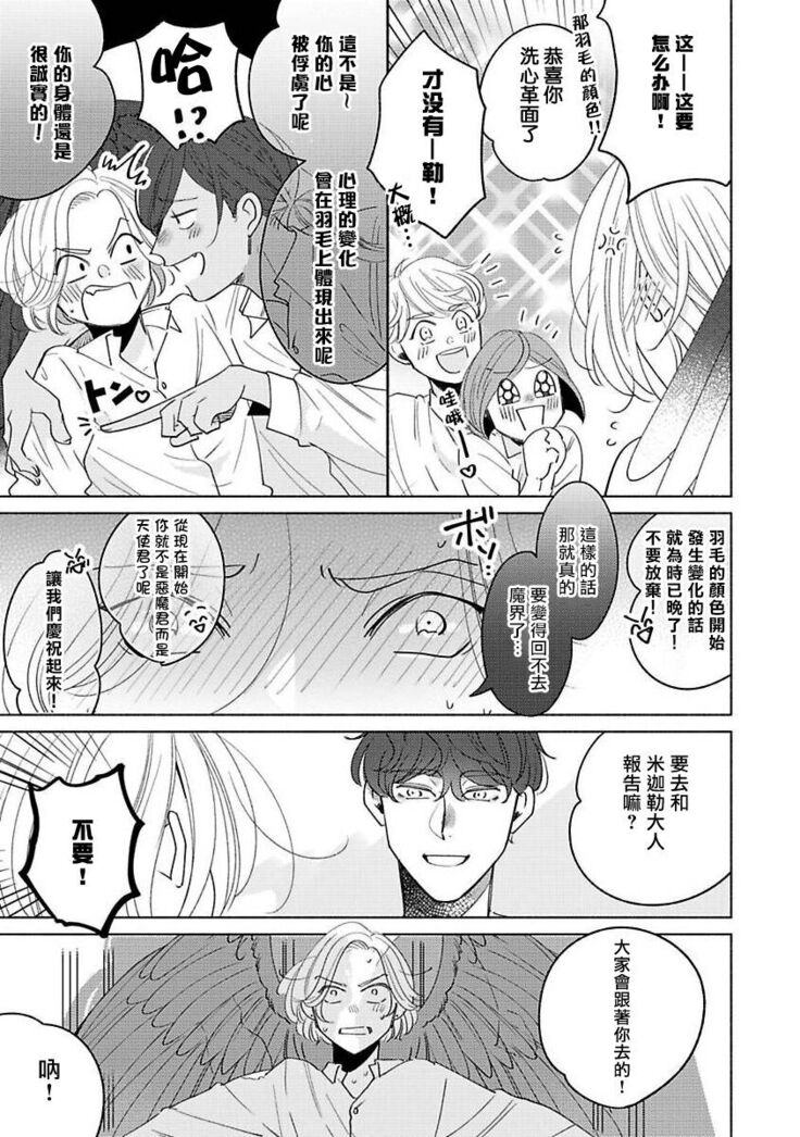Furetaku Nattara, Kaette Oide | 回到我这里来吧 倘若你想要触碰的话 Ch. 1-5 + 加笔1