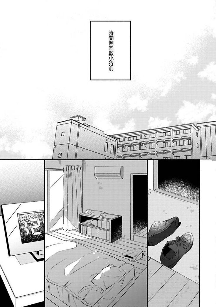 Furetaku Nattara, Kaette Oide | 回到我这里来吧 倘若你想要触碰的话 Ch. 1-5 + 加笔1