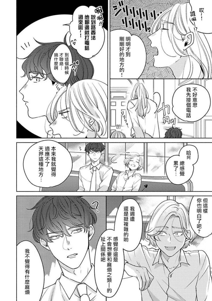 Furetaku Nattara, Kaette Oide | 回到我这里来吧 倘若你想要触碰的话 Ch. 1-5 + 加笔1
