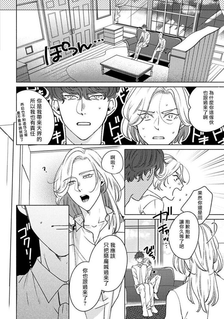 Furetaku Nattara, Kaette Oide | 回到我这里来吧 倘若你想要触碰的话 Ch. 1-5 + 加笔1