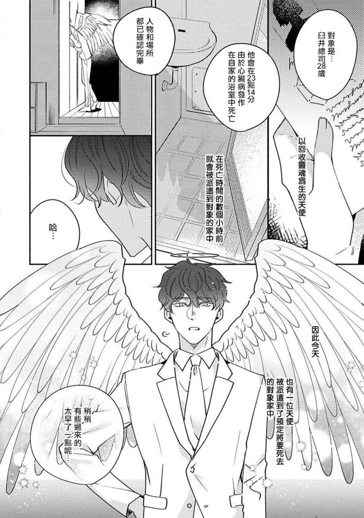 Furetaku Nattara, Kaette Oide | 回到我这里来吧 倘若你想要触碰的话 Ch. 1-5 + 加笔1