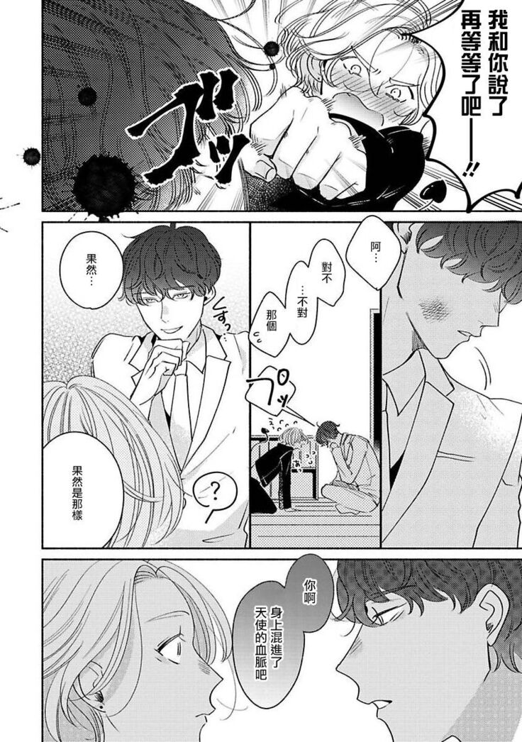 Furetaku Nattara, Kaette Oide | 回到我这里来吧 倘若你想要触碰的话 Ch. 1-5 + 加笔1