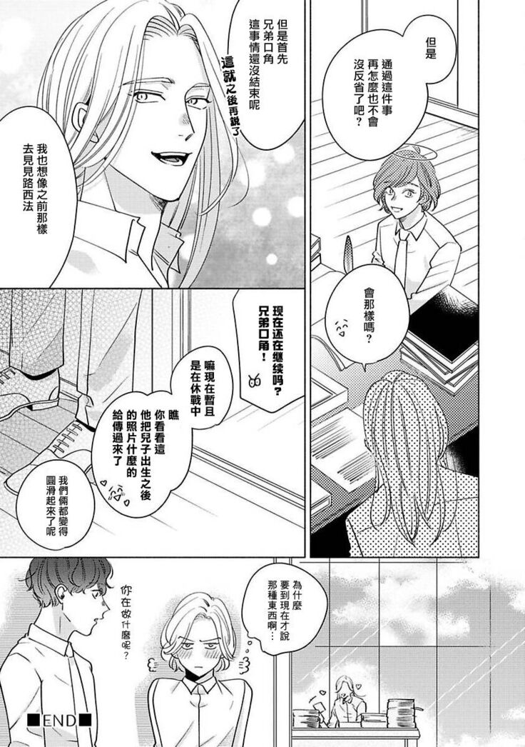 Furetaku Nattara, Kaette Oide | 回到我这里来吧 倘若你想要触碰的话 Ch. 1-5 + 加笔1