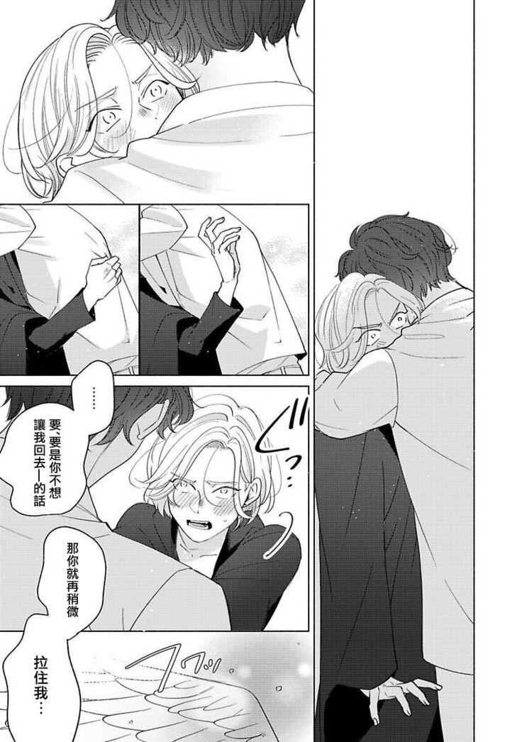 Furetaku Nattara, Kaette Oide | 回到我这里来吧 倘若你想要触碰的话 Ch. 1-5 + 加笔1