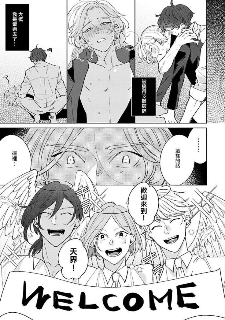 Furetaku Nattara, Kaette Oide | 回到我这里来吧 倘若你想要触碰的话 Ch. 1-5 + 加笔1