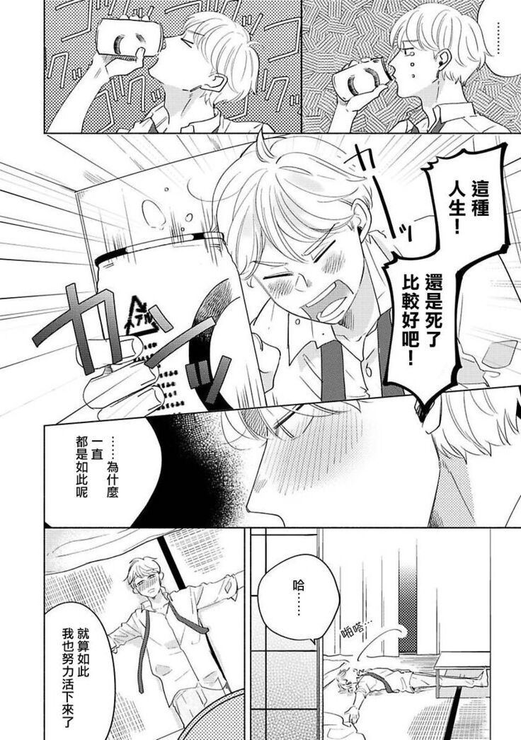 Furetaku Nattara, Kaette Oide | 回到我这里来吧 倘若你想要触碰的话 Ch. 1-5 + 加笔1