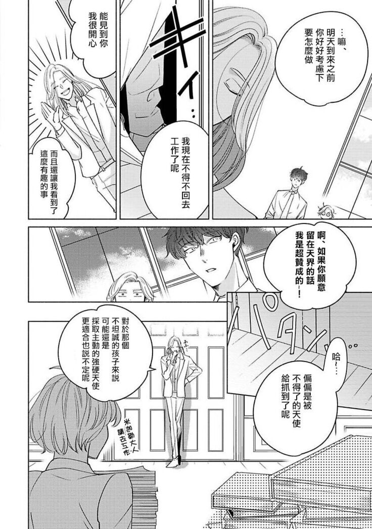 Furetaku Nattara, Kaette Oide | 回到我这里来吧 倘若你想要触碰的话 Ch. 1-5 + 加笔1