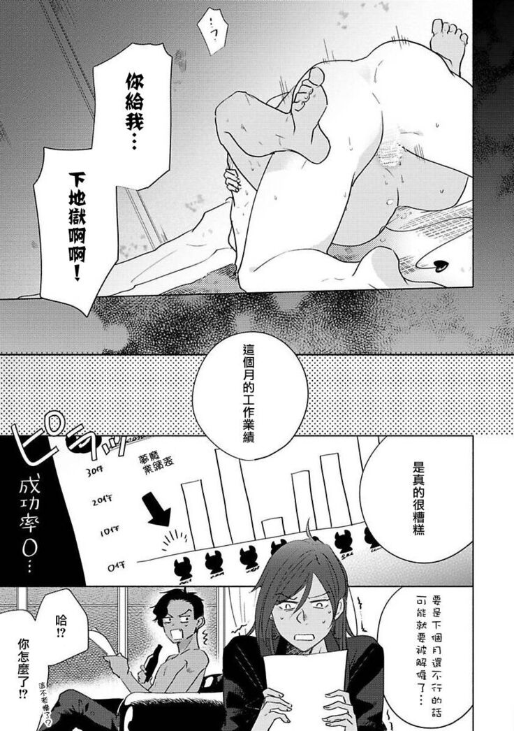 Furetaku Nattara, Kaette Oide | 回到我这里来吧 倘若你想要触碰的话 Ch. 1-5 + 加笔1