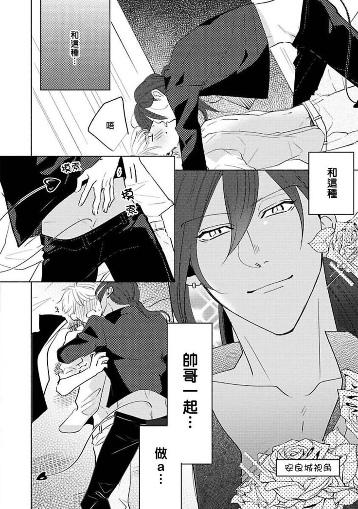 Furetaku Nattara, Kaette Oide | 回到我这里来吧 倘若你想要触碰的话 Ch. 1-5 + 加笔1