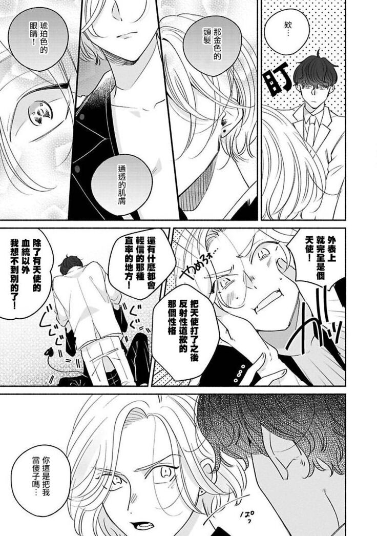 Furetaku Nattara, Kaette Oide | 回到我这里来吧 倘若你想要触碰的话 Ch. 1-5 + 加笔1