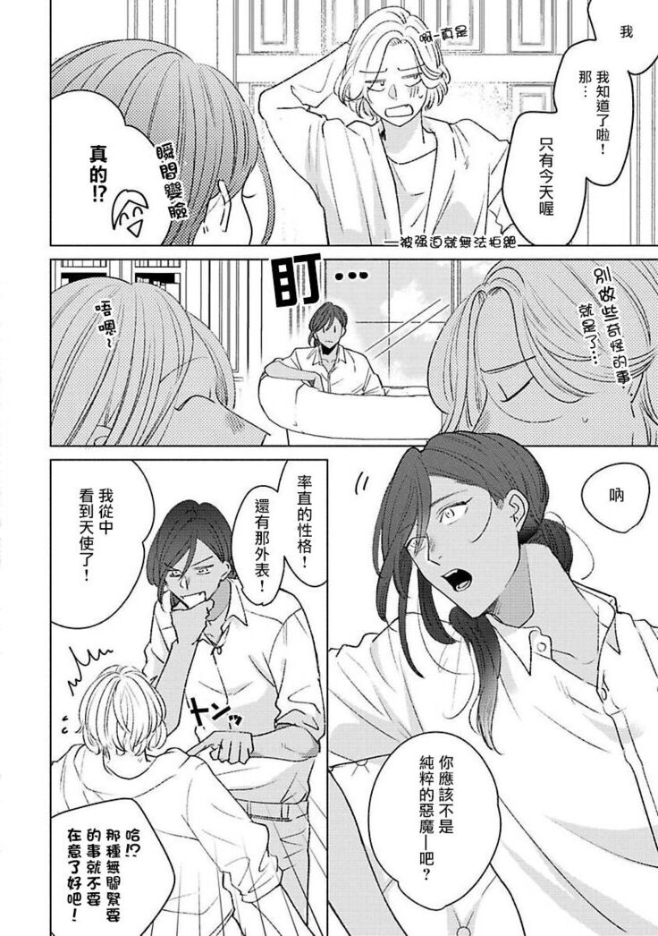 Furetaku Nattara, Kaette Oide | 回到我这里来吧 倘若你想要触碰的话 Ch. 1-5 + 加笔1