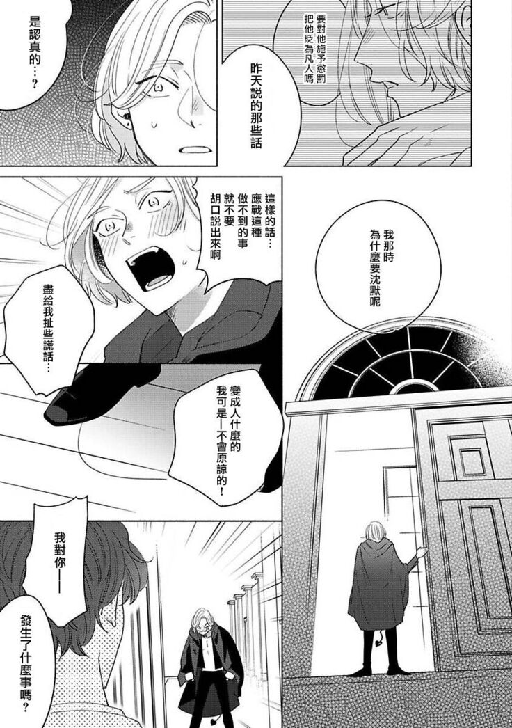 Furetaku Nattara, Kaette Oide | 回到我这里来吧 倘若你想要触碰的话 Ch. 1-5 + 加笔1