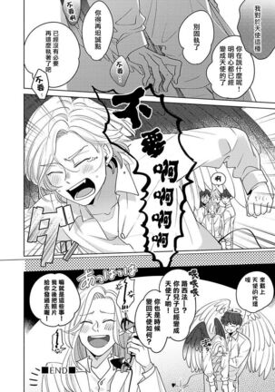 Furetaku Nattara, Kaette Oide | 回到我这里来吧 倘若你想要触碰的话 Ch. 1-5 + 加笔1 - Page 141