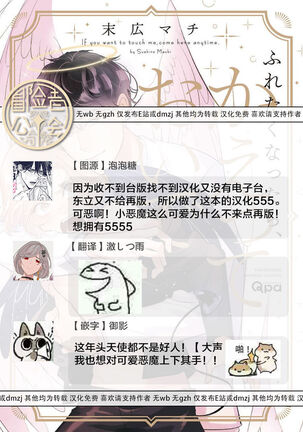 Furetaku Nattara, Kaette Oide | 回到我这里来吧 倘若你想要触碰的话 Ch. 1-5 + 加笔1 - Page 76