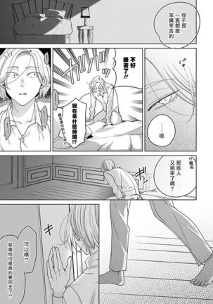 Furetaku Nattara, Kaette Oide | 回到我这里来吧 倘若你想要触碰的话 Ch. 1-5 + 加笔1 - Page 101