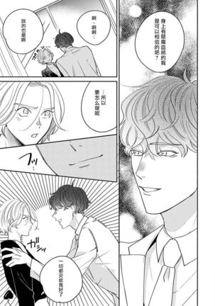 Furetaku Nattara, Kaette Oide | 回到我这里来吧 倘若你想要触碰的话 Ch. 1-5 + 加笔1 - Page 27