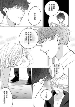 Furetaku Nattara, Kaette Oide | 回到我这里来吧 倘若你想要触碰的话 Ch. 1-5 + 加笔1 - Page 120