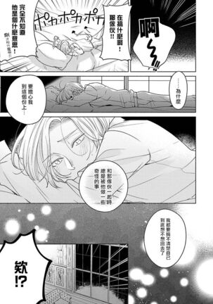 Furetaku Nattara, Kaette Oide | 回到我这里来吧 倘若你想要触碰的话 Ch. 1-5 + 加笔1 - Page 99