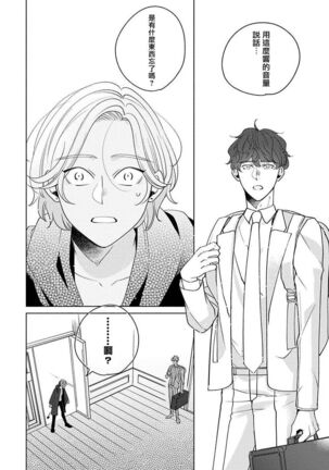 Furetaku Nattara, Kaette Oide | 回到我这里来吧 倘若你想要触碰的话 Ch. 1-5 + 加笔1 - Page 115