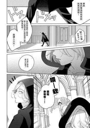 Furetaku Nattara, Kaette Oide | 回到我这里来吧 倘若你想要触碰的话 Ch. 1-5 + 加笔1 - Page 108
