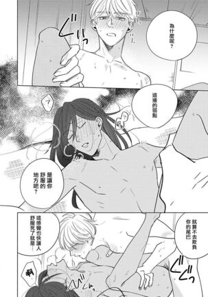 Furetaku Nattara, Kaette Oide | 回到我这里来吧 倘若你想要触碰的话 Ch. 1-5 + 加笔1 - Page 165