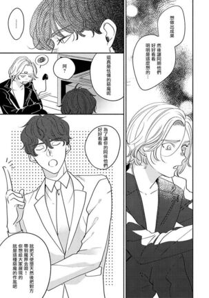 Furetaku Nattara, Kaette Oide | 回到我这里来吧 倘若你想要触碰的话 Ch. 1-5 + 加笔1 - Page 19