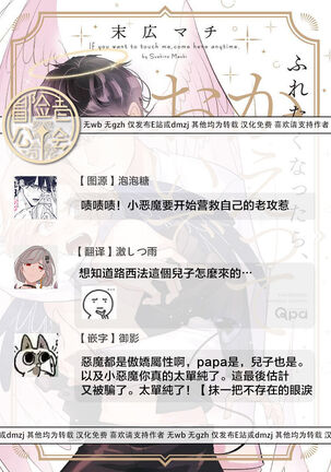 Furetaku Nattara, Kaette Oide | 回到我这里来吧 倘若你想要触碰的话 Ch. 1-5 + 加笔1 - Page 111