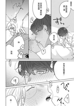 Furetaku Nattara, Kaette Oide | 回到我这里来吧 倘若你想要触碰的话 Ch. 1-5 + 加笔1 - Page 69