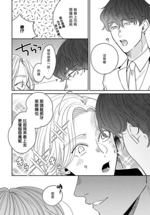 Furetaku Nattara, Kaette Oide | 回到我这里来吧 倘若你想要触碰的话 Ch. 1-5 + 加笔1 - Page 26