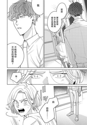 Furetaku Nattara, Kaette Oide | 回到我这里来吧 倘若你想要触碰的话 Ch. 1-5 + 加笔1 - Page 94