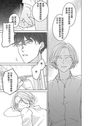Furetaku Nattara, Kaette Oide | 回到我这里来吧 倘若你想要触碰的话 Ch. 1-5 + 加笔1 - Page 97
