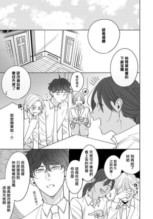 Furetaku Nattara, Kaette Oide | 回到我这里来吧 倘若你想要触碰的话 Ch. 1-5 + 加笔1 - Page 180
