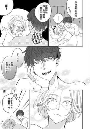 Furetaku Nattara, Kaette Oide | 回到我这里来吧 倘若你想要触碰的话 Ch. 1-5 + 加笔1 - Page 136