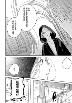 Furetaku Nattara, Kaette Oide | 回到我这里来吧 倘若你想要触碰的话 Ch. 1-5 + 加笔1 - Page 110