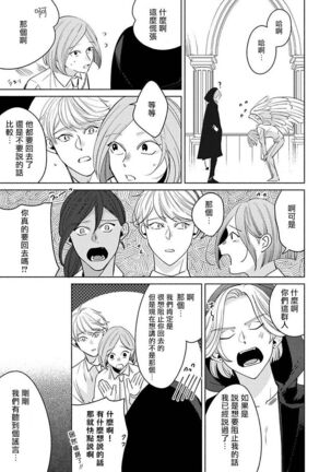 Furetaku Nattara, Kaette Oide | 回到我这里来吧 倘若你想要触碰的话 Ch. 1-5 + 加笔1 - Page 109