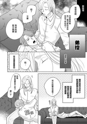 Furetaku Nattara, Kaette Oide | 回到我这里来吧 倘若你想要触碰的话 Ch. 1-5 + 加笔1 - Page 186