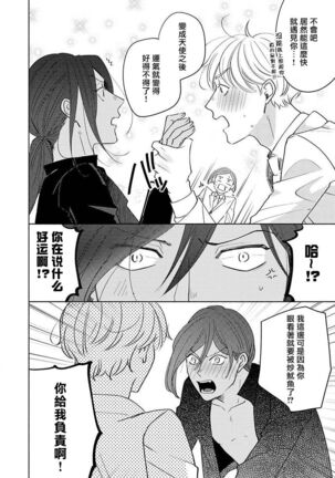 Furetaku Nattara, Kaette Oide | 回到我这里来吧 倘若你想要触碰的话 Ch. 1-5 + 加笔1 - Page 177