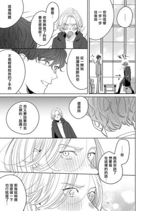 Furetaku Nattara, Kaette Oide | 回到我这里来吧 倘若你想要触碰的话 Ch. 1-5 + 加笔1 - Page 126