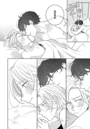 Furetaku Nattara, Kaette Oide | 回到我这里来吧 倘若你想要触碰的话 Ch. 1-5 + 加笔1 - Page 137