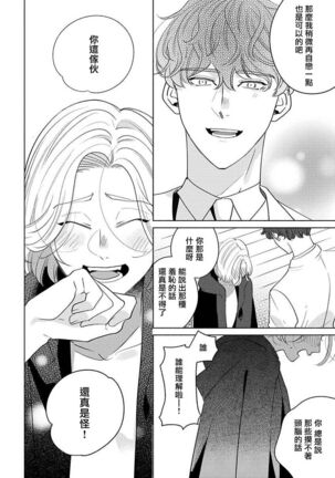 Furetaku Nattara, Kaette Oide | 回到我这里来吧 倘若你想要触碰的话 Ch. 1-5 + 加笔1 - Page 121