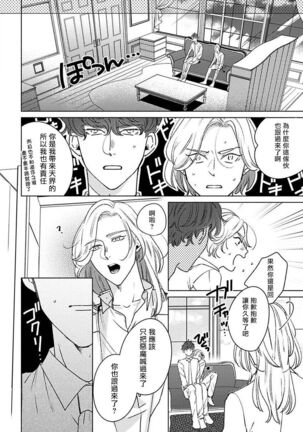 Furetaku Nattara, Kaette Oide | 回到我这里来吧 倘若你想要触碰的话 Ch. 1-5 + 加笔1 - Page 78