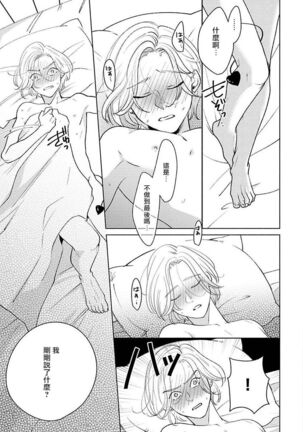 Furetaku Nattara, Kaette Oide | 回到我这里来吧 倘若你想要触碰的话 Ch. 1-5 + 加笔1 - Page 72