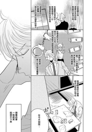 Furetaku Nattara, Kaette Oide | 回到我这里来吧 倘若你想要触碰的话 Ch. 1-5 + 加笔1 - Page 146