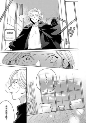 Furetaku Nattara, Kaette Oide | 回到我这里来吧 倘若你想要触碰的话 Ch. 1-5 + 加笔1 - Page 112