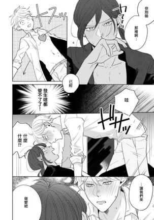 Furetaku Nattara, Kaette Oide | 回到我这里来吧 倘若你想要触碰的话 Ch. 1-5 + 加笔1 - Page 161